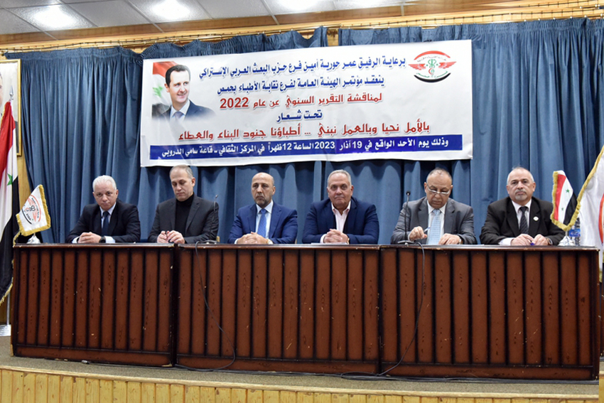فرع نقابة أطباء حمص يعقد مؤتمره السنوي لعام ٢٠٢٣ 